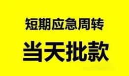 成都空借小额贷款公司-成都空借哪里可以借钱-成都空借私人借钱电话