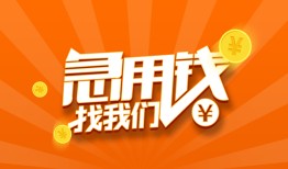 成都空借个人私借-成都空借做生意贷款-成都空借水钱