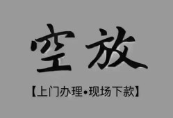 成都空借短借私借空放-成都空借贷款公司电话号码-成都空借正规个人借贷