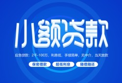 成都空借个人借贷好吗-成都空借私人放款-成都空借贷款包过当天放款