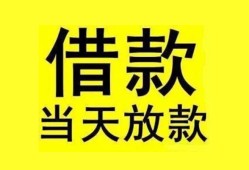 成都空借短借短拆-成都空借个人贷款小额贷款-成都空借私人借贷