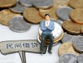 成都空借小额贷款贷款-成都空借私人借钱短借微信号-成都空借私人空放二次私借