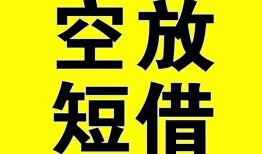 成都空借私人小额贷款-成都空借身份证线下贷款-成都空借空放借款