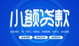 成都空借急需借钱-成都空借上门空放-成都空借民间短期私借借款