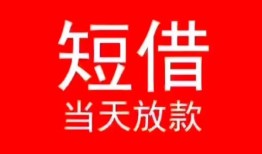 成都空借小额短借-成都空借空放借钱-成都空借私借空放短借