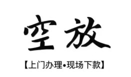 成都空借身份证应急贷款-成都空借个人短借-成都空借私借空放短借