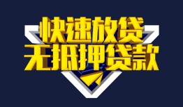 成都空借民间小额借贷-成都空借民间借贷当天放款-成都空借借款短借