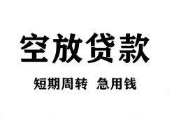 成都空借个人空放-成都空借私借空放免费上门-成都空借私人借贷