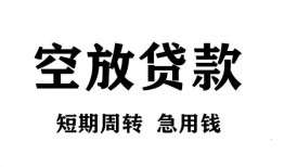 成都空借私人空放借钱-成都空借正规个人借贷-成都空借私人借钱长期