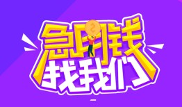 成都空借民间短期私借借款-成都空借民间小额借贷-成都空借用身份证借私借