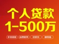 成都空借贷款当天放款-成都空借空放私借民间借贷-成都空借应急贷款