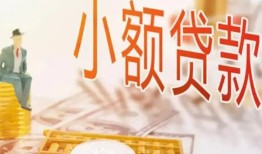 成都空借哪里有个人借贷-成都空借短借私借空放-成都空借民间小额借贷