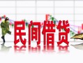 成都空借私人短借-成都空借小额贷款不查征信-成都空借哪里有个人借贷