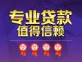 成都空借民间借贷网-成都空借私借短借-成都空借身份证小额贷款