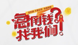 成都空借借钱短借-成都空借无抵押贷款-成都空借借贷个人