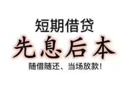 成都空借私借短借-成都空借靠谱个人借钱-成都空借信用贷款