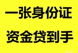 成都空借私人空放-成都空借民间借贷私人放款-成都空借私人身份证贷款