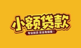 成都空借哪里可以借钱-成都空借小额私人借贷-成都空借哪有短借