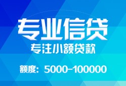 成都空借民间小额借贷-成都空借小额空放-成都空借社保信用贷款