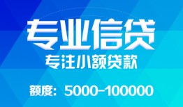 成都空借民间小额借贷-成都空借小额空放-成都空借社保信用贷款