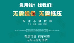 成都空借无抵押身份证贷款-成都空借快速借钱-成都空借个人小额贷款