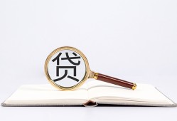 成都空借全天候办理借款-成都空借信用贷款办理-成都空借地区公积金信用贷款