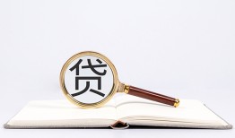成都空借全天候办理借款-成都空借信用贷款办理-成都空借地区公积金信用贷款