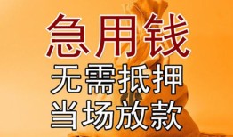 成都空借正规短借-成都空借私借短借-成都空借信用贷款哪家好