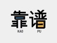成都空借私借空放-成都空借急用钱找我-成都空借民间短期私借借款
