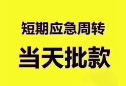 成都空借地区公积金信用贷款-成都空借贷款包过当天放款-成都空借私借空放直接上门