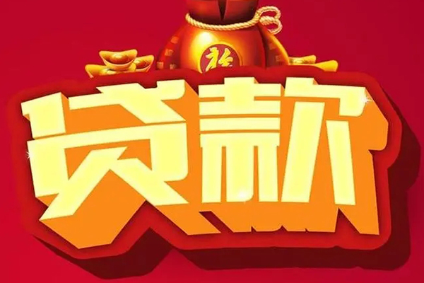 成都空借民间无抵押借钱