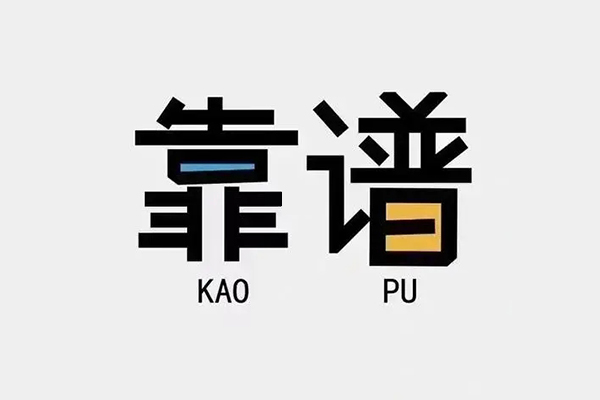 成都空借私借空放