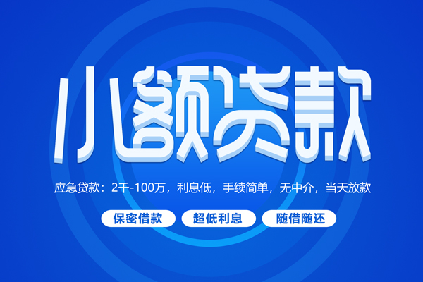 成都空借有没有私人放款的