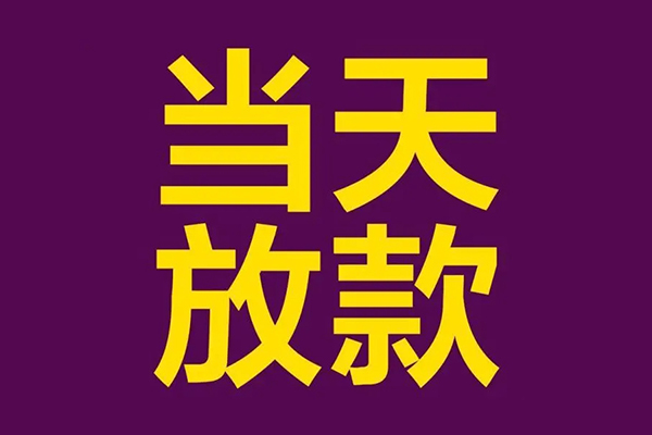 成都空借个人小额贷款