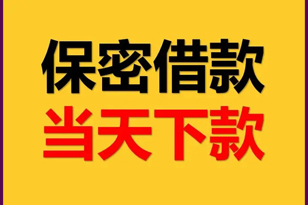 成都空借信用贷款