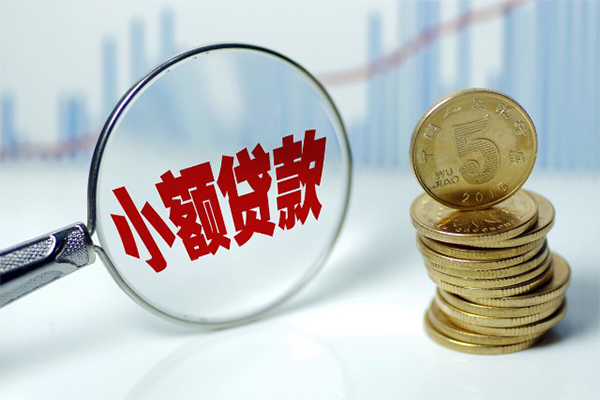 成都空借哪里可以小额贷款