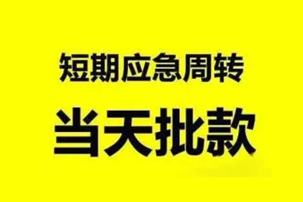 成都空借小额贷款公司