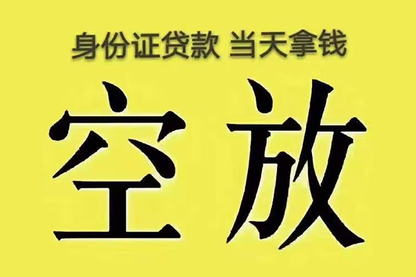 成都空借身份证办理贷款