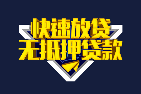 成都空借民间小额借贷