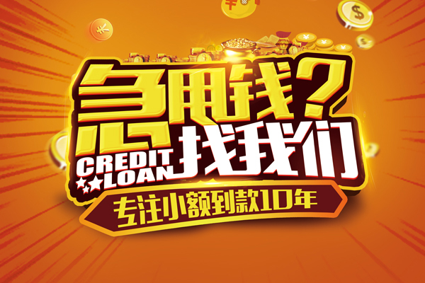 成都空借哪里可以小额贷款