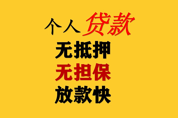 成都空借信用贷款办理