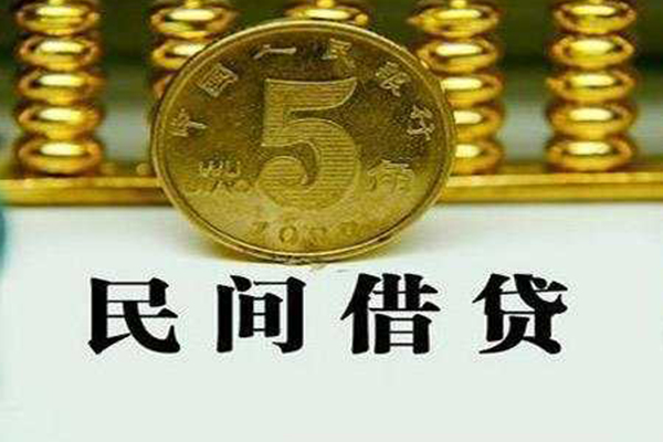 成都空借民间借贷无视黑白