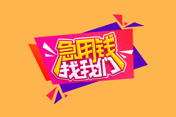 成都空借空放贷款