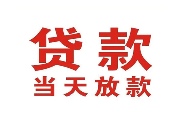 成都空借贷款公司电话号码
