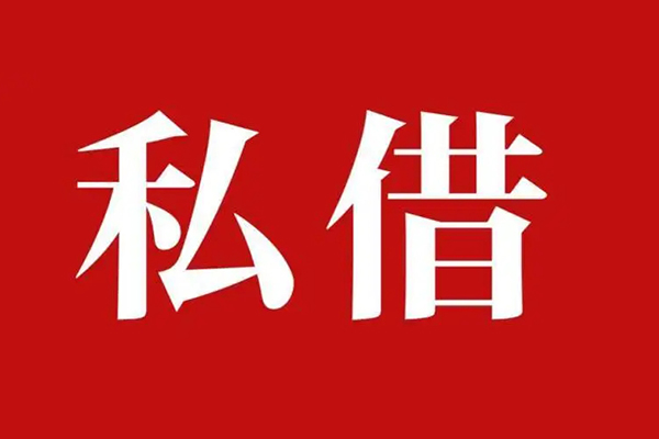 成都空借小额贷款不查征信