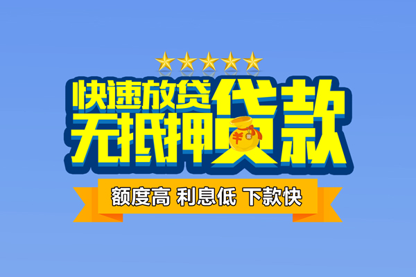 成都空借社保信用贷款