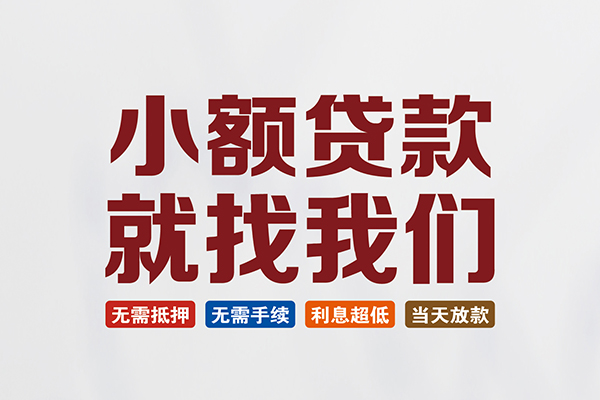 成都空借信用贷款网