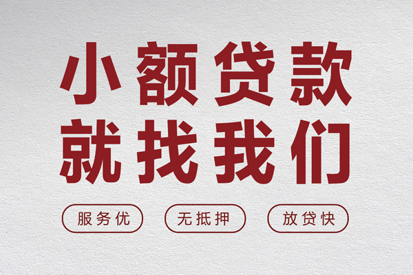 成都空借小额短借