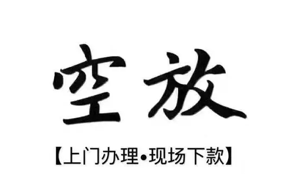 成都空借身份证应急贷款