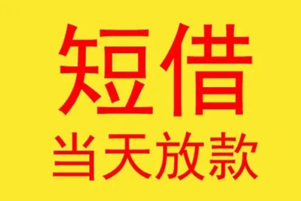 成都空借民间小额借贷
